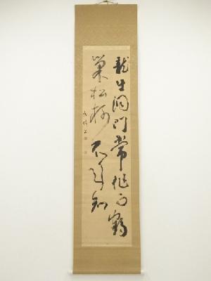 香洋筆　二行書　肉筆紙本掛軸